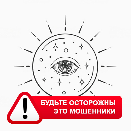 Союз Магов России в Анжеро-Судженске – это мошенники